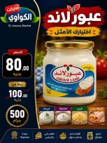 عروض الكواوى ماركت مصر من ١٦ حتى ١٩ يوليو ٢٠٢٦ العرض الإسبوعي - الكواوى ماركت - مصر - 16 يوليو 2026 – 19 يوليو 2026 - صفحة 8