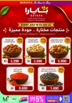 عروض مونوبري الكويت من ١٦ حتى ٢٢ يوليو ٢٠٢٦ العرض الإسبوعى - مونوبري - الكويت - 16 يوليو 2026 – 22 يوليو 2026 - صفحة 23