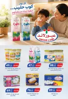عروض جلهوم ماركت مصر من ١٧ يوليو حتى ٢ أغسطس ٢٠٢٦ المجلة الشهرية للعروض - جلهوم ماركت - مصر - 17 يوليو 2026 – 2 اغسطس 2026 - صفحة 10