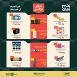 عروض خير زمان من ١٦ حتى ٣١ يوليو ٢٠٢٦ سوبر توفير - خير زمان - مصر - 16 يوليو 2026 – 31 يوليو 2026 - صفحة 16