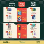 عروض خير زمان من ١٦ حتى ٣١ يوليو ٢٠٢٦ سوبر توفير - خير زمان - مصر - 16 يوليو 2026 – 31 يوليو 2026 - صفحة 15