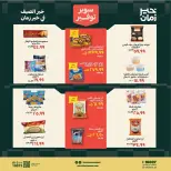 عروض خير زمان من ١٦ حتى ٣١ يوليو ٢٠٢٦ سوبر توفير - خير زمان - مصر - 16 يوليو 2026 – 31 يوليو 2026 - صفحة 6