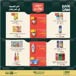 عروض خير زمان من ١٦ حتى ٣١ يوليو ٢٠٢٦ سوبر توفير - خير زمان - مصر - 16 يوليو 2026 – 31 يوليو 2026 - صفحة 11
