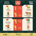 عروض خير زمان من ١٦ حتى ٣١ يوليو ٢٠٢٦ سوبر توفير - خير زمان - مصر - 16 يوليو 2026 – 31 يوليو 2026 - صفحة 7
