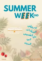 عروض نجمة هليوبوليس مصر من ١٦ حتى ١٨ يوليو ٢٠٢٦ عروض الويك اند - نجمة هليوبوليس - مصر - 16 يوليو 2026 – 18 يوليو 2026 - صفحة 1