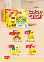 عروض فتح الله ماركت من ١٥ حتى ٣١ يوليو ٢٠٢٦ عروض أهلا بالصيف - فتح الله ماركت - مصر - 15 يوليو 2026 – 31 يوليو 2026 - صفحة 34