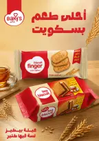 عروض فتح الله ماركت من ١٥ حتى ٣١ يوليو ٢٠٢٦ عروض أهلا بالصيف - فتح الله ماركت - مصر - 15 يوليو 2026 – 31 يوليو 2026 - صفحة 44