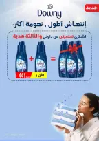 عروض فتح الله ماركت من ١٥ حتى ٣١ يوليو ٢٠٢٦ عروض أهلا بالصيف - فتح الله ماركت - مصر - 15 يوليو 2026 – 31 يوليو 2026 - صفحة 53