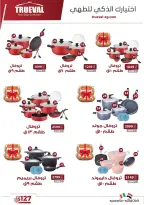 عروض فتح الله ماركت من ١٦ حتى ٣٠ يوليو ٢٠٢٦ مهرجان الصيف - فتح الله ماركت - مصر - 16 يوليو 2026 – 30 يوليو 2026 - صفحة 8