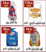 عروض هايبر النسر مصر من ١٧ حتى ٢٠ يوليو ٢٠٢٦ عروض أهلا بالصيف - هايبر النسر - مصر - 17 يوليو 2026 – 30 يوليو 2026 - صفحة 20