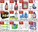 عروض هايبر النسر مصر من ١٧ حتى ٢٠ يوليو ٢٠٢٦ عروض أهلا بالصيف - هايبر النسر - مصر - 17 يوليو 2026 – 30 يوليو 2026 - صفحة 23