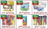 عروض هايبر النسر مصر من ١٧ حتى ٢٠ يوليو ٢٠٢٦ عروض أهلا بالصيف - هايبر النسر - مصر - 17 يوليو 2026 – 30 يوليو 2026 - صفحة 10