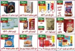 عروض هايبر النسر مصر من ١٧ حتى ٢٠ يوليو ٢٠٢٦ عروض أهلا بالصيف - هايبر النسر - مصر - 17 يوليو 2026 – 30 يوليو 2026 - صفحة 12