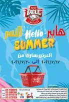 عروض هايبر النسر مصر من ١٧ حتى ٢٠ يوليو ٢٠٢٦ عروض أهلا بالصيف - هايبر النسر - مصر - 17 يوليو 2026 – 30 يوليو 2026 - صفحة 1