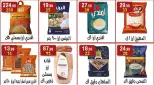 عروض هايبر النسر مصر من ١٧ حتى ٢٠ يوليو ٢٠٢٦ عروض أهلا بالصيف - هايبر النسر - مصر - 17 يوليو 2026 – 30 يوليو 2026 - صفحة 5