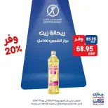 عروض إكسبشن ماركت من ١٦ حتى ١٨ يوليو ٢٠٢٦ عروض الويك اند - إكسبشن ماركت - مصر - 16 يوليو 2026 – 18 يوليو 2026 - صفحة 5