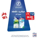 عروض إكسبشن ماركت من ١٦ حتى ١٨ يوليو ٢٠٢٦ عروض الويك اند - إكسبشن ماركت - مصر - 16 يوليو 2026 – 18 يوليو 2026 - صفحة 12