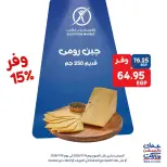 عروض إكسبشن ماركت من ١٦ حتى ١٨ يوليو ٢٠٢٦ عروض الويك اند - إكسبشن ماركت - مصر - 16 يوليو 2026 – 18 يوليو 2026 - صفحة 10