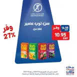عروض إكسبشن ماركت من ١٦ حتى ١٨ يوليو ٢٠٢٦ عروض الويك اند - إكسبشن ماركت - مصر - 16 يوليو 2026 – 18 يوليو 2026 - صفحة 4