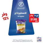 عروض إكسبشن ماركت من ١٦ حتى ١٨ يوليو ٢٠٢٦ عروض الويك اند - إكسبشن ماركت - مصر - 16 يوليو 2026 – 18 يوليو 2026 - صفحة 11
