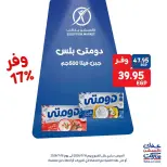 عروض إكسبشن ماركت من ١٦ حتى ١٨ يوليو ٢٠٢٦ عروض الويك اند - إكسبشن ماركت - مصر - 16 يوليو 2026 – 18 يوليو 2026 - صفحة 2