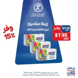 عروض إكسبشن ماركت من ١٦ حتى ١٨ يوليو ٢٠٢٦ عروض الويك اند - إكسبشن ماركت - مصر - 16 يوليو 2026 – 18 يوليو 2026 - صفحة 6