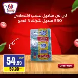 عروض هايبر موسى مصر من ١٦ حتى ٢٢ يوليو ٢٠٢٦ العرض الأسبوعى - هايبر موسى - مصر - 16 يوليو 2026 – 22 يوليو 2026 - صفحة 13