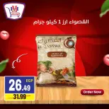 عروض هايبر موسى مصر من ١٦ حتى ٢٢ يوليو ٢٠٢٦ العرض الأسبوعى - هايبر موسى - مصر - 16 يوليو 2026 – 22 يوليو 2026 - صفحة 7