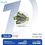 عروض هايبروان من ١٦ حتى ٢٢ يوليو ٢٠٢٦ عروض الأسماك - هايبروان - مصر - 16 يوليو 2026 – 22 يوليو 2026 - صفحة 3