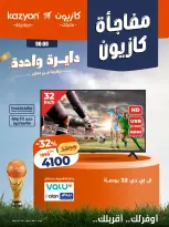 Kazyon Market Egypt offers from 17 to 19 July 2026 Kazyon Surprise - Kazyon Market - Egypt - 17 July 2026 – 19 July 2026 - Page 2