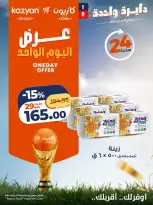 Kazyon Market Egypt offers Friday 17 July 2026 One day offer - Kazyon Market - Egypt - 17 July 2026 – 17 July 2026 - Page 4