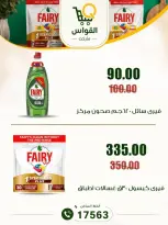 عروض أسواق القواس مصر من ١٦ حتى ١٨ يوليو ٢٠٢٦ عروض نهاية الأسبوع - أسواق القواس - مصر - 16 يوليو 2026 – 18 يوليو 2026 - صفحة 29