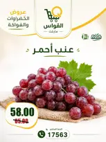 عروض أسواق القواس مصر من ١٦ حتى ١٨ يوليو ٢٠٢٦ عروض نهاية الأسبوع - أسواق القواس - مصر - 16 يوليو 2026 – 18 يوليو 2026 - صفحة 8