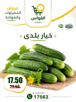 عروض أسواق القواس مصر من ١٦ حتى ١٨ يوليو ٢٠٢٦ عروض نهاية الأسبوع - أسواق القواس - مصر - 16 يوليو 2026 – 18 يوليو 2026 - صفحة 3