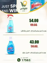عروض أسواق القواس مصر من ١٦ حتى ١٨ يوليو ٢٠٢٦ عروض نهاية الأسبوع - أسواق القواس - مصر - 16 يوليو 2026 – 18 يوليو 2026 - صفحة 30