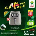عروض أسواق العثيم السعودية من ١ حتى ٣ صفر ١٤٤٨ هـ (١٧ إلى ١٩ يوليو ٢٠٢٦) عروض نهاية الأسبوع - أسواق العثيم - السعودية - 17 يوليو 2026 – 19 يوليو 2026 - صفحة 2