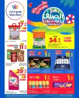 عروض وهج مارت السعودية من ٣٠ محرم حتى ٢ صفر ١٤٤٨ هـ (١٦ إلى ١٨ يوليو ٢٠٢٦) عروض المونديال - وهج مارت - السعودية - 16 يوليو 2026 – 18 يوليو 2026 - صفحة 1