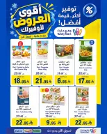 عروض وهج مارت السعودية من ٣٠ محرم حتى ٢ صفر ١٤٤٨ هـ (١٦ إلى ١٨ يوليو ٢٠٢٦) عروض المونديال - وهج مارت - السعودية - 16 يوليو 2026 – 18 يوليو 2026 - صفحة 13