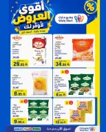 عروض وهج مارت السعودية من ٣٠ محرم حتى ٢ صفر ١٤٤٨ هـ (١٦ إلى ١٨ يوليو ٢٠٢٦) عروض المونديال - وهج مارت - السعودية - 16 يوليو 2026 – 18 يوليو 2026 - صفحة 10