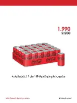Ofertas de Sociedad cooperativa Al-Rawda y Hawali Kuwait de 17 a 19 julio 2026 Oferta especial - Sociedad cooperativa Al-Rawda y Hawali - Kuwait - 17 julio 2026 – 19 julio 2026 - Página 13