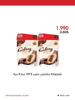 Ofertas de Sociedad cooperativa Al-Rawda y Hawali Kuwait de 17 a 19 julio 2026 Oferta especial - Sociedad cooperativa Al-Rawda y Hawali - Kuwait - 17 julio 2026 – 19 julio 2026 - Página 10