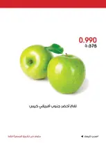 Ofertas de Sociedad cooperativa Al-Rawda y Hawali Kuwait de 18 a 20 julio 2026 Oferta especial - Sociedad cooperativa Al-Rawda y Hawali - Kuwait - 18 julio 2026 – 20 julio 2026 - Página 5