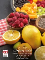 عروض جمعية العديلية التعاونية السبت ١٨ يوليو ٢٠٢٦ مهرجان الخضار والفواكه - جمعية العديلية التعاونية - الكويت - 18 يوليو 2026 – 18 يوليو 2026 - صفحة 1