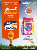 Kazyon Market Egypt offers Saturday 18 July 2026 One day offer - Kazyon Market - Egypt - 18 July 2026 – 18 July 2026 - Page 5