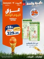 Kazyon Market Egypt offers Saturday 18 July 2026 One day offer - Kazyon Market - Egypt - 18 July 2026 – 18 July 2026 - Page 4
