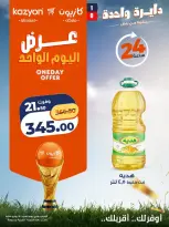 Kazyon Market Egypt offers Saturday 18 July 2026 One day offer - Kazyon Market - Egypt - 18 July 2026 – 18 July 2026 - Page 2