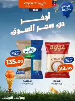 عروض كازيون ماركت مصر من ١٨ حتى ٢٤ يوليو ٢٠٢٦ عروض أوفر من سعر السوق - كازيون ماركت - مصر - 18 يوليو 2026 – 24 يوليو 2026 - صفحة 1