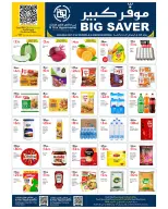 Offres Hypermarché Gmax Qatar de 16 à 22 juillet 2026 Offres Big Saver - Hypermarché Gmax - Qatar - 16 juillet 2026 – 22 juillet 2026 - Page 1
