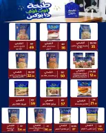 عروض وكالة المنصورة مصر من ١٦ يوليو حتى ١١ أغسطس ٢٠٢٦ عروض الصيف - وكالة المنصورة - مصر - 16 يوليو 2026 – 11 اغسطس 2026 - صفحة 61
