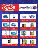 عروض وكالة المنصورة مصر من ١٦ يوليو حتى ١١ أغسطس ٢٠٢٦ عروض الصيف - وكالة المنصورة - مصر - 16 يوليو 2026 – 11 اغسطس 2026 - صفحة 74